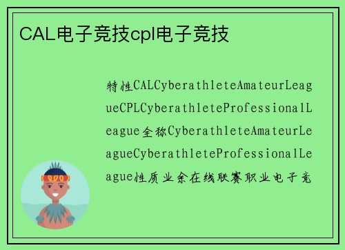 CAL电子竞技cpl电子竞技