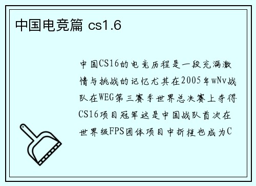 中国电竞篇 cs1.6